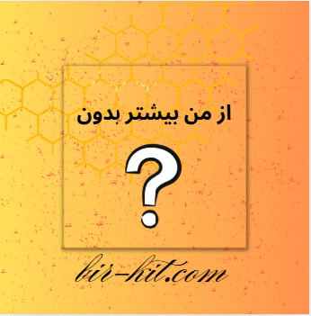 درباره-بیر-کیت بیشتر بدانید: